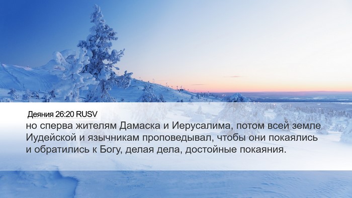 Деяния 26:20 RUSV Bible Verse Image