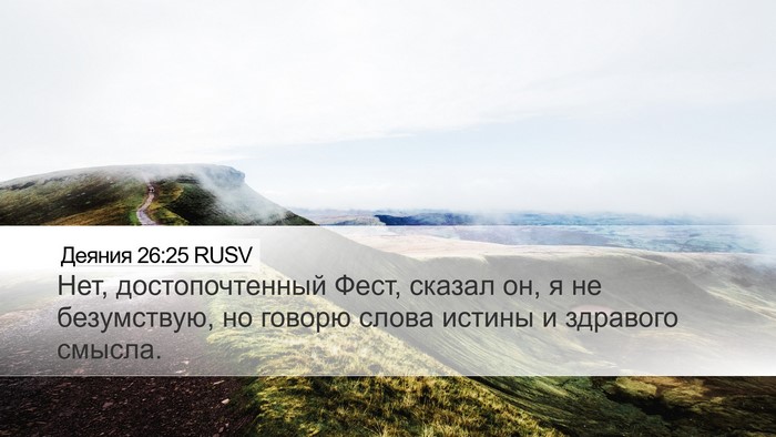 Деяния 26:25 RUSV Bible Verse Image