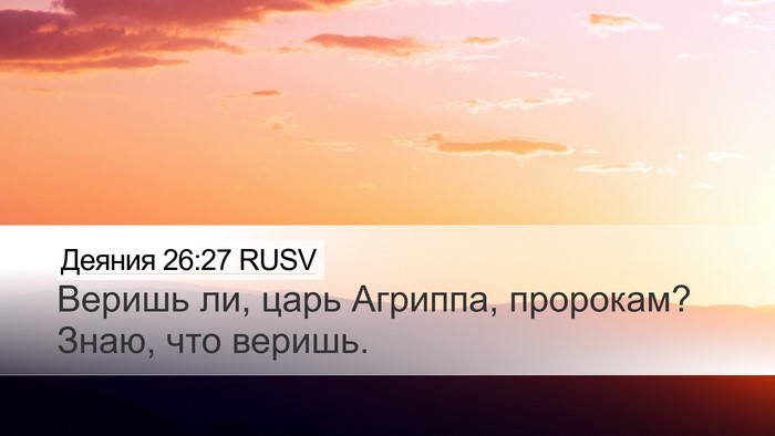 Деяния 26:27 RUSV Bible Verse Image