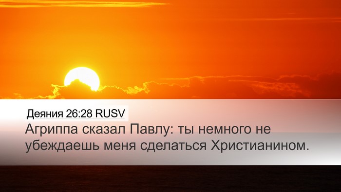Деяния 26:28 RUSV Bible Verse Image