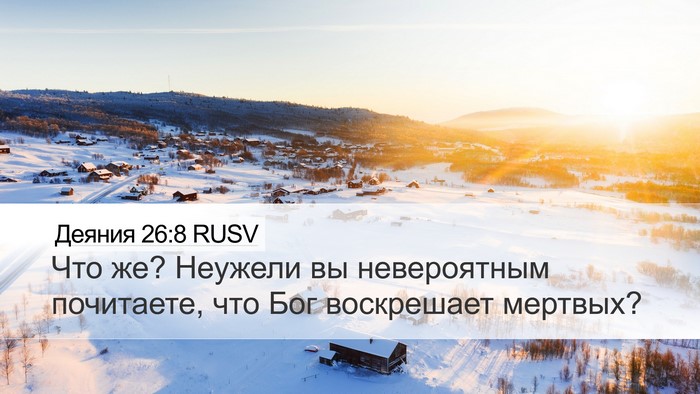 Деяния 26:8 RUSV Bible Verse Image