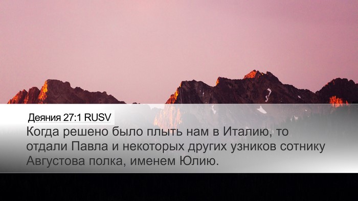 Деяния 27:1 RUSV Bible Verse Image