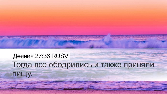 Деяния 27:36 RUSV Bible Verse Image