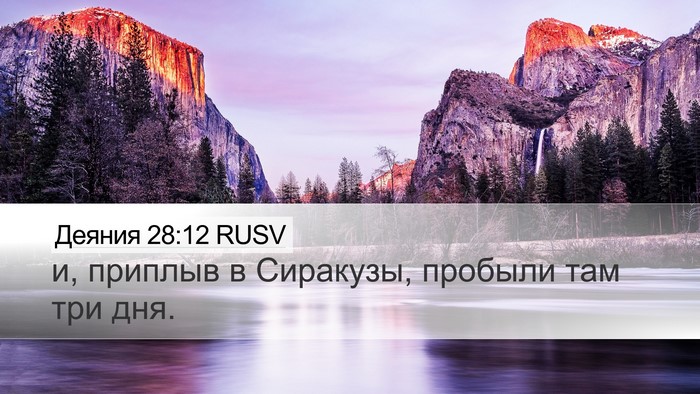 Деяния 28:12 RUSV Bible Verse Image