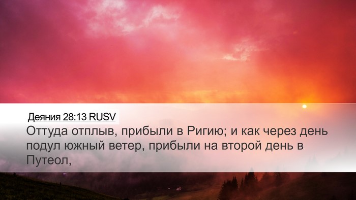 Деяния 28:13 RUSV Desktop Wallpaper - Оттуда отплыв, прибыли в - Desktop Bible Verse Wallpaper