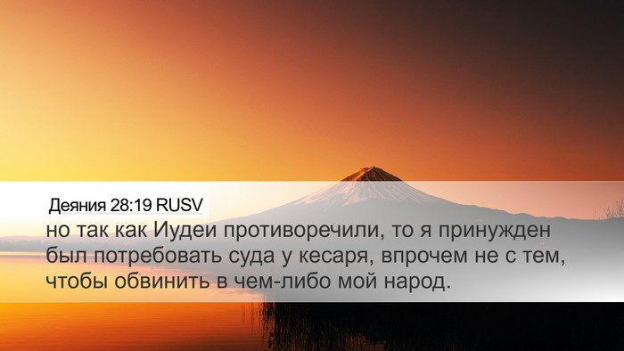Деяния 28:19 RUSV Bible Verse Image