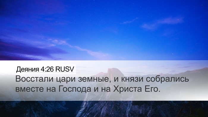Деяния 4:26 RUSV Bible Verse Image