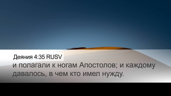 Деяния 4:35 RUSV Bible Verse Image