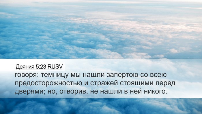 Деяния 5:23 RUSV Bible Verse Image