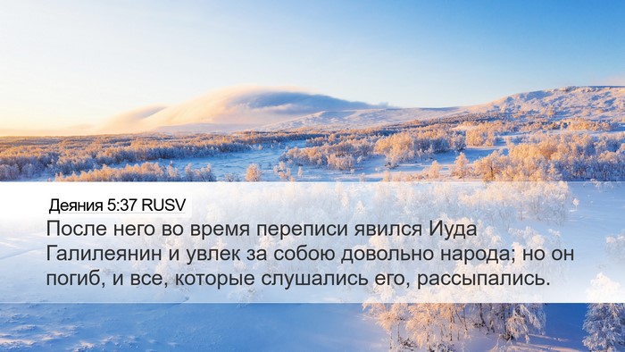 Деяния 5:37 RUSV Bible Verse Image
