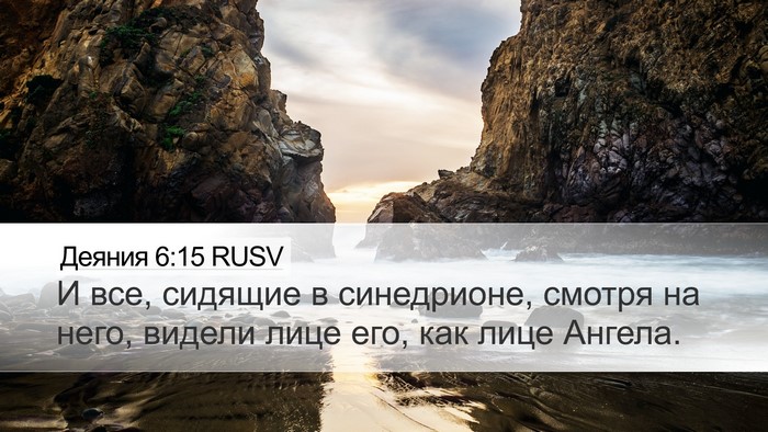 Деяния 6:15 RUSV Bible Verse Image