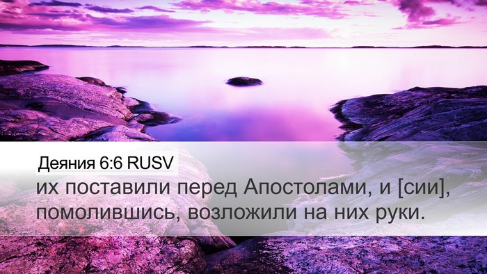 Деяния 6:6 RUSV Bible Verse Image
