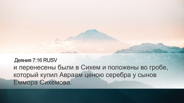 Деяния 7:16 RUSV Desktop Wallpaper - и перенесены были в Сихем и - Desktop Bible Verse Wallpaper