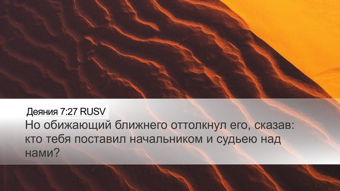 Деяния 7:27 RUSV Bible Verse Image