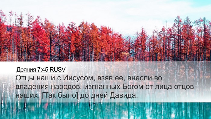 Деяния 7:45 RUSV Bible Verse Image