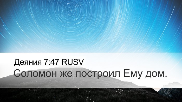 Деяния 7:47 RUSV Bible Verse Image