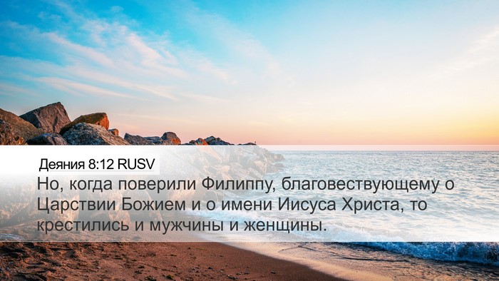 Деяния 8:12 RUSV Bible Verse Image