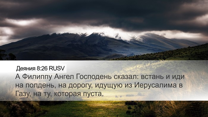 Деяния 8:26 RUSV Bible Verse Image