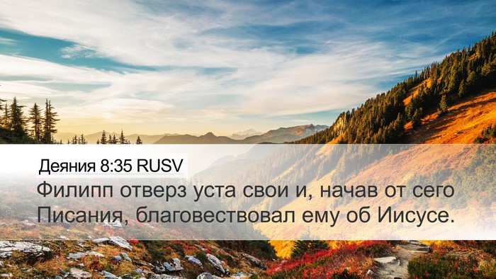 Деяния 8:35 RUSV Bible Verse Image