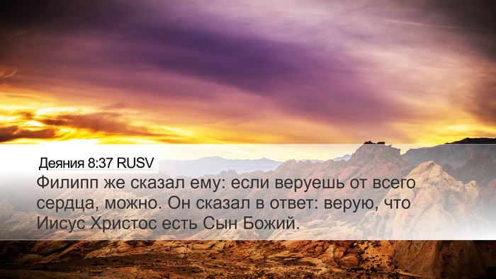Деяния 8:37 RUSV Desktop Wallpaper - Филипп же сказал ему: если - Desktop Bible Verse Wallpaper