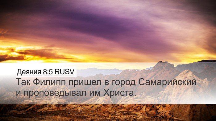 Деяния 8:5 RUSV Desktop Wallpaper - Так Филипп пришел в город - Desktop Bible Verse Wallpaper