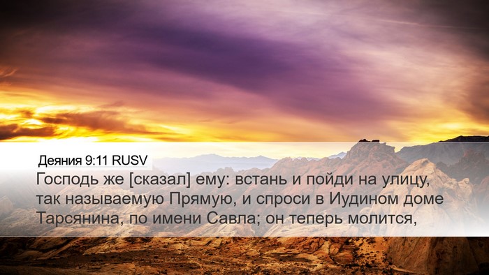 Деяния 9:11 RUSV Bible Verse Image