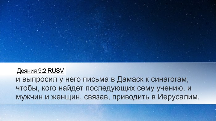 Деяния 9:2 RUSV Bible Verse Image