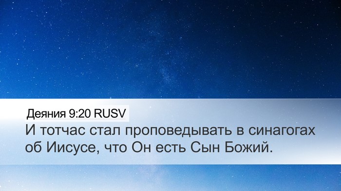 Деяния 9:20 RUSV Bible Verse Image
