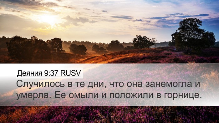 Деяния 9:37 RUSV Bible Verse Image