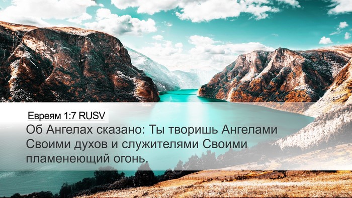 Евреям 1:7 RUSV Bible Verse Image