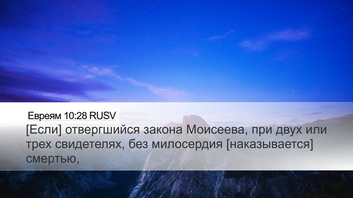 Евреям 10:28 RUSV Bible Verse Image