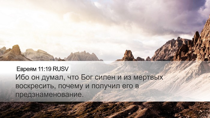 Евреям 11:19 RUSV Bible Verse Image