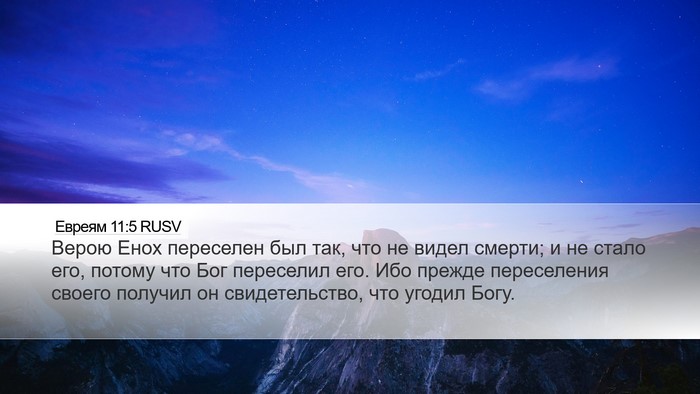 Евреям 11:5 RUSV Bible Verse Image
