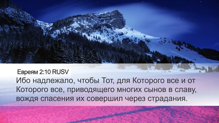 Евреям 2:10 RUSV Bible Verse Image