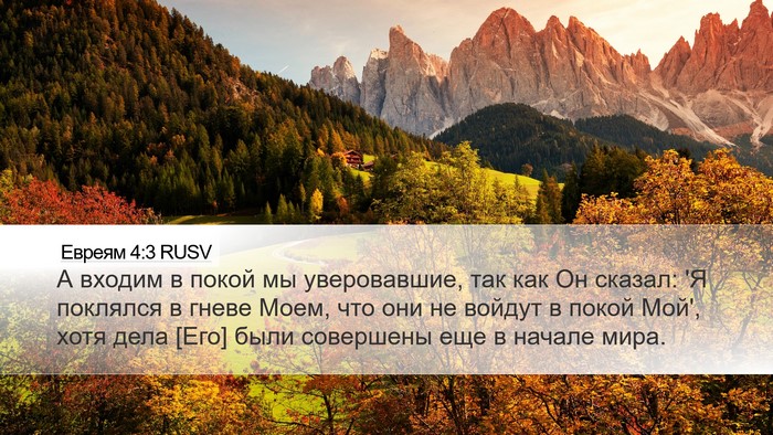 Евреям 4:3 RUSV Bible Verse Image