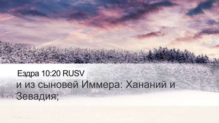 Ездра 10:20 RUSV Bible Verse Image