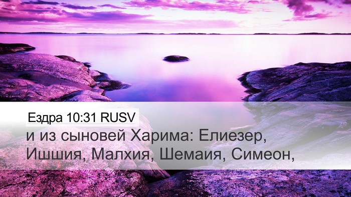 Ездра 10:31 RUSV Bible Verse Image