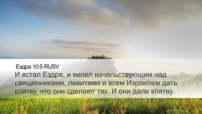 Ездра 10:5 RUSV Bible Verse Image