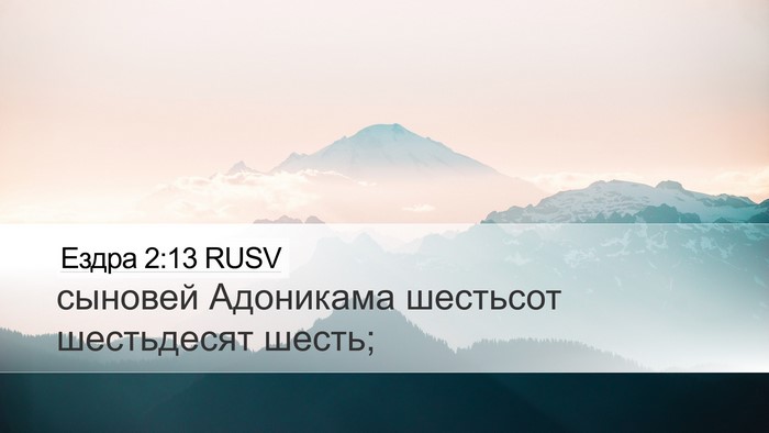 Ездра 2:13 RUSV Bible Verse Image