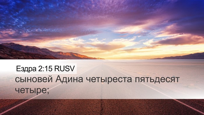 Ездра 2:15 RUSV Bible Verse Image