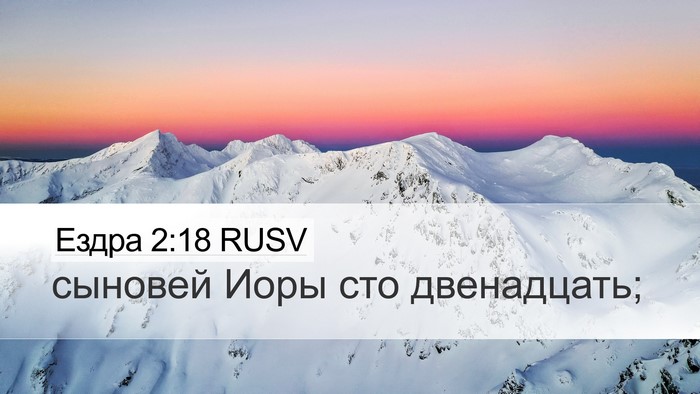 Ездра 2:18 RUSV Bible Verse Image