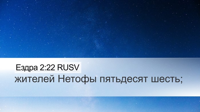 Ездра 2:22 RUSV Bible Verse Image