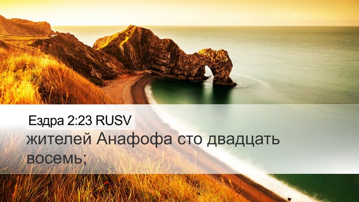 Ездра 2:23 RUSV Bible Verse Image