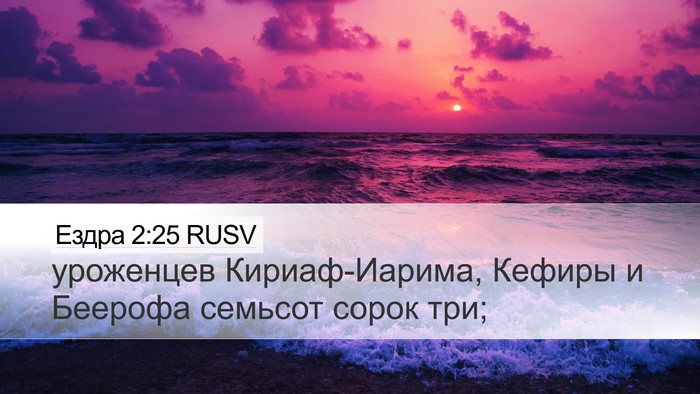 Ездра 2:25 RUSV Bible Verse Image