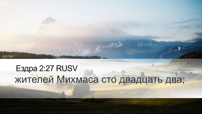 Ездра 2:27 RUSV Bible Verse Image
