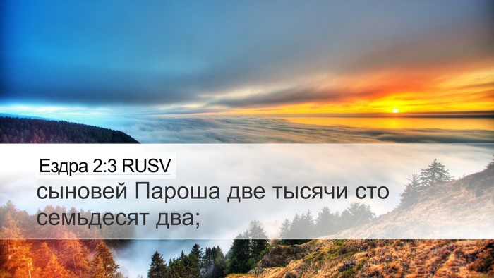 Ездра 2:3 RUSV Bible Verse Image