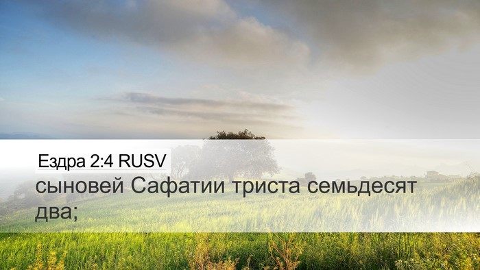 Ездра 2:4 RUSV Bible Verse Image