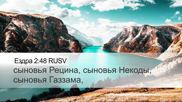 Ездра 2:48 RUSV Desktop Wallpaper - сыновья Рецина, сыновья - Desktop Bible Verse Wallpaper