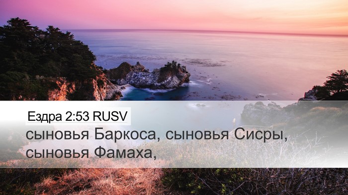 Ездра 2:53 RUSV Bible Verse Image
