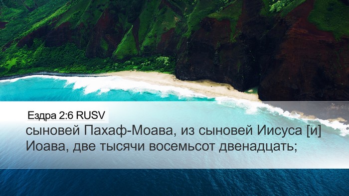 Ездра 2:6 RUSV Bible Verse Image